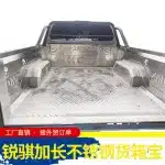 Pickup Truck Bed Liner Stainless Steel Cargo Mat for Dongfeng Rich P11 Extended Cab