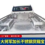 Stainless Steel Truck Bed Liner Protector for Foton Yutu 9 Grand General Extended Cab Pickup 1.82 Meter