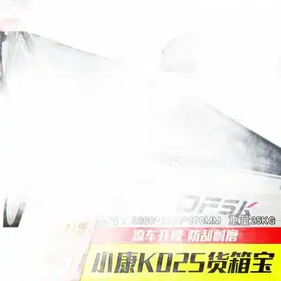 Heavy-Duty Truck Bed Liner Pad for Dongfeng Sokon (DFSK) K02S Double Cab Pickup – 2.05m Length Heavy-Duty Truck Bed Liner Pad for Dongfeng Sokon (DFSK) K02S Double Cab Pickup – 2.05m Length