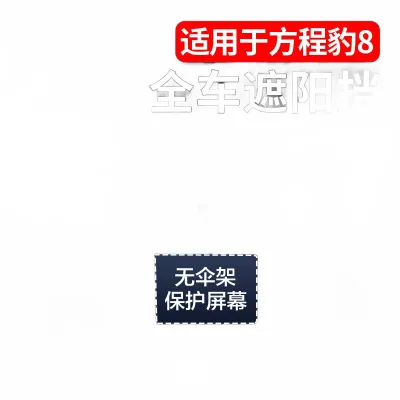 Full Set Sunshade Curtains for Fangcheng Bao 8, Silver Coated Heat Insulation Privacy UV Protector for Windshield and Windows Full Set Sunshade Curtains for Fangcheng Bao 8, Silver Coated Heat Insulation Privacy UV Protector for Windshield and Windows