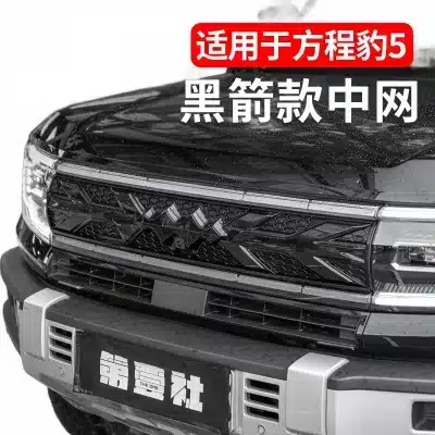 Front Grille Mesh Guards Protective Insert Net Compatible with FangChengBao 5 Black Arrow Edition Front Grille Mesh Guards Protective Insert Net Compatible with FangChengBao 5 Black Arrow Edition