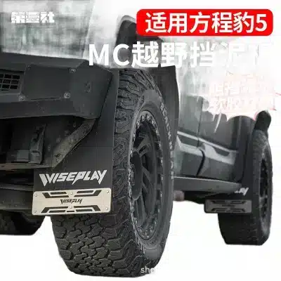 Off-Road Front and Rear Mud Flaps Splash Guards for Fang Cheng Bao Leopard 5 Off-Road Front and Rear Mud Flaps Splash Guards for Fang Cheng Bao Leopard 5