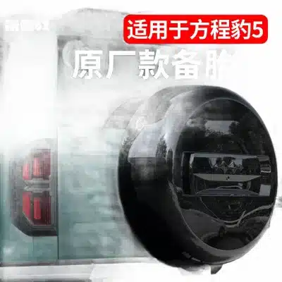 Full Coverage Spare Tire Cover, Hard Shell Rear Tire Protective Case for FangChengBao Leopard 5 Off-Road Series Full Coverage Spare Tire Cover, Hard Shell Rear Tire Protective Case for FangChengBao Leopard 5 Off-Road Series