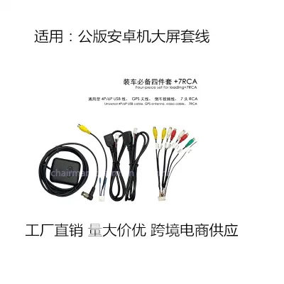 Android Radio RCA Output Wire Harness with Reverse Camera Input and GPS USB Antennas Android Radio RCA Output Wire Harness with Reverse Camera Input and GPS USB Antennas