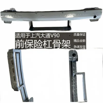 Front Bumper Reinforcement Beam for Maxus V90 Inner Support Skeleton Frame Front Bumper Reinforcement Beam for Maxus V90 Inner Support Skeleton Frame