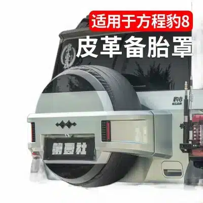 Tailgate Spare Tire Cover Protection Shield for Fangchengbao 8, Heavy Duty Leather Exterior Guard Tailgate Spare Tire Cover Protection Shield for Fangchengbao 8, Heavy Duty Leather Exterior Guard