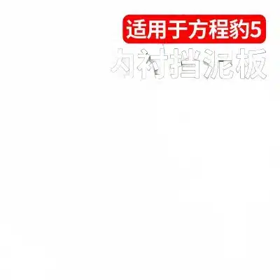 Rear Wheel Arch Liner Mudguards for FangChengBao Leopard 5, No-Drill Splash Guards Mud Flaps Exterior Protection Set