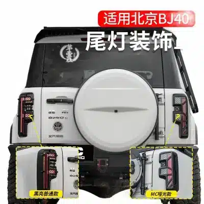 Tail Light Guard Cover Frame Trim for Beijing BJ40 Rear Lamp Protector Exterior Accessories Tail Light Guard Cover Frame Trim for Beijing BJ40 Rear Lamp Protector Exterior Accessories