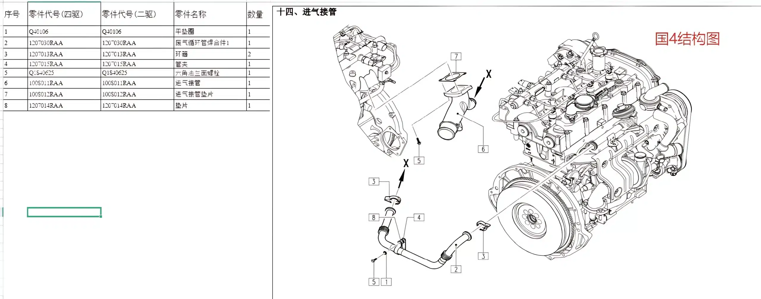 VM Motori Intake Manifold Connector Pipe for VMR425 2.5L Diesel Engine (1008011RAA)