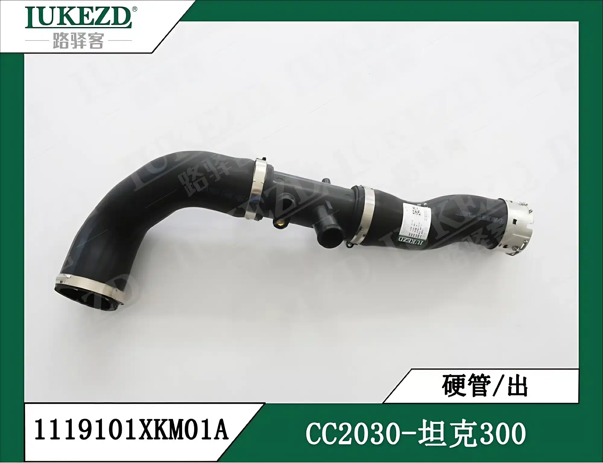 Intercooler Outlet Air Pipe for Tank 300 – 1119101XKM01A
