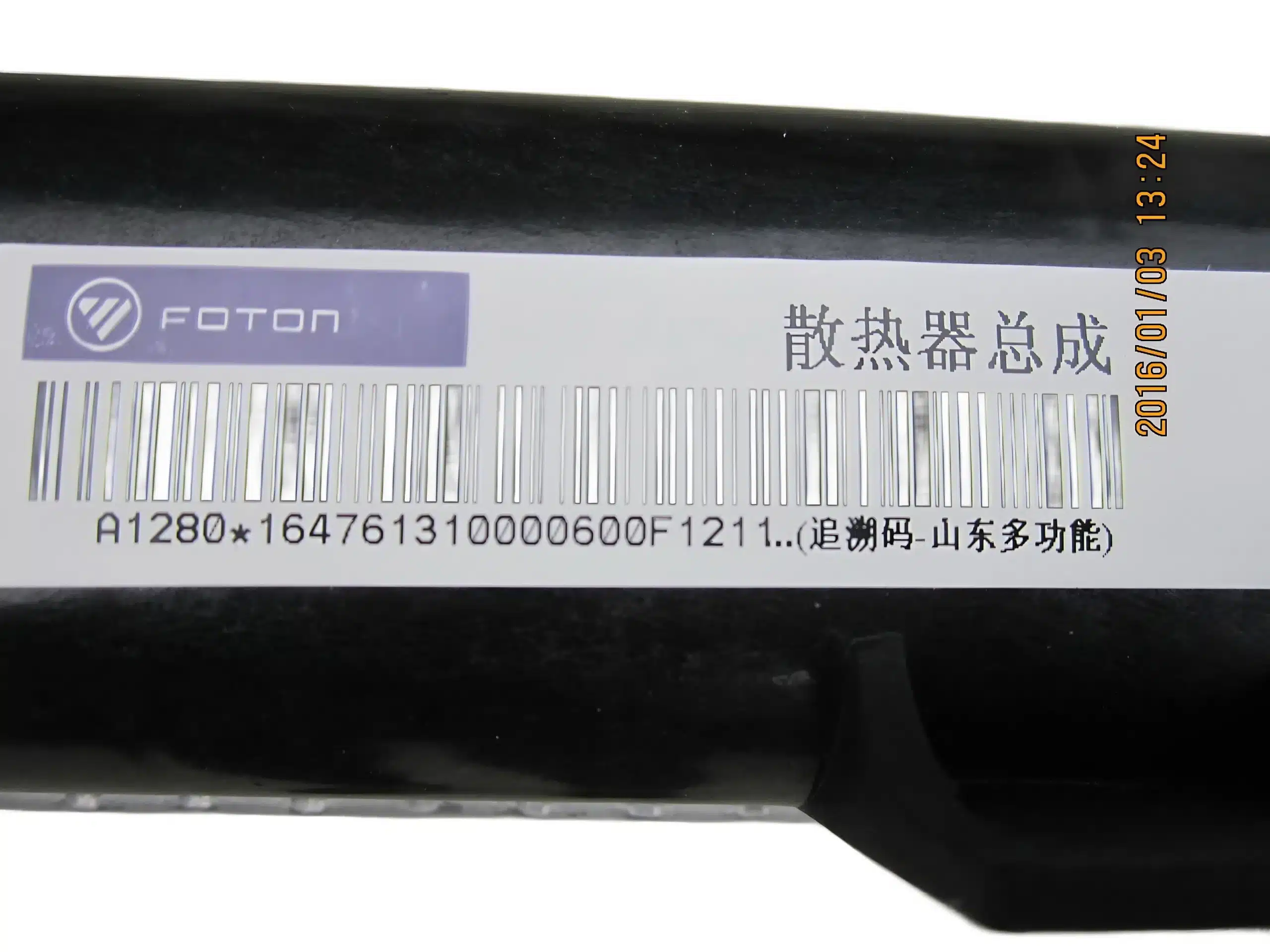 Foton MP-X Radiator Assembly – Part No. ZD3440889-0329-001, Drawing No. 1647613100006A9912