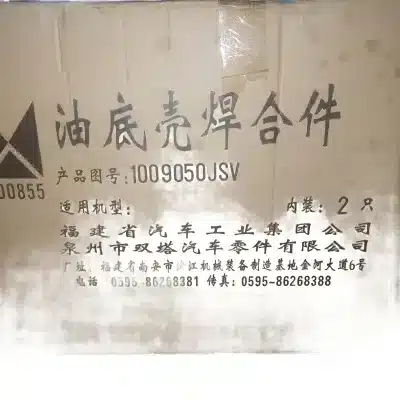 Jiangxi Isuzu Oil Pan Assembly for JE493ZLQ4 2.8L Diesel Engine – 1009050JSV Jiangxi Isuzu Oil Pan Assembly for JE493ZLQ4 2.8L Diesel Engine – 1009050JSV