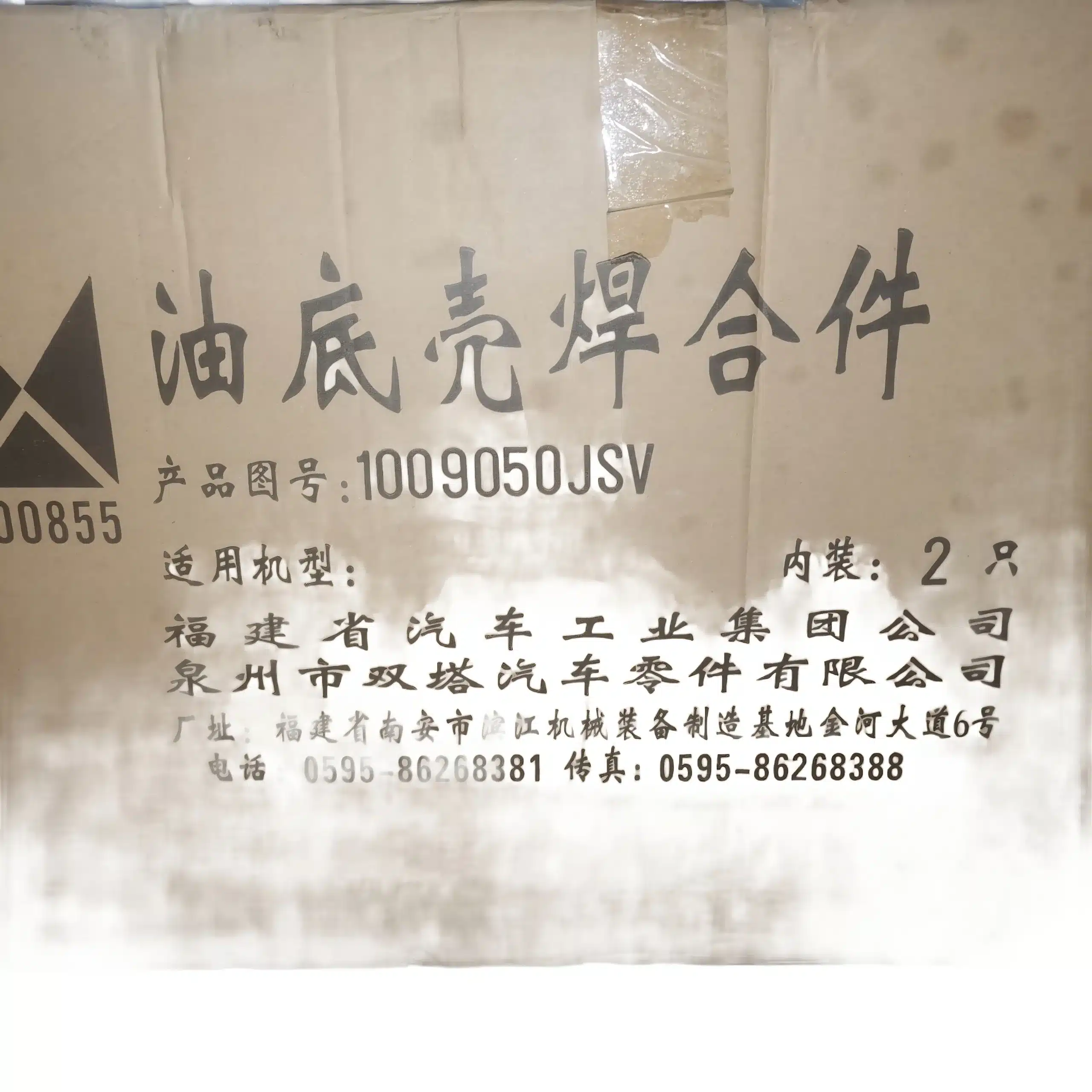 Jiangxi Isuzu Oil Pan Assembly for JE493ZLQ4 2.8L Diesel Engine – 1009050JSV