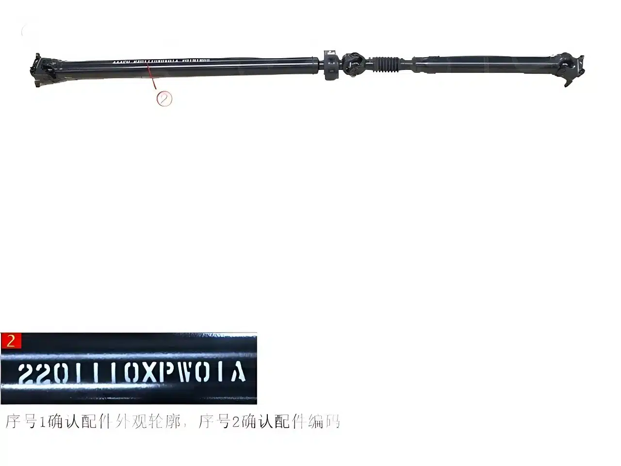 GWM Poer Passenger Edition Drive Shaft Assembly – Part No. 2201110XPW01A