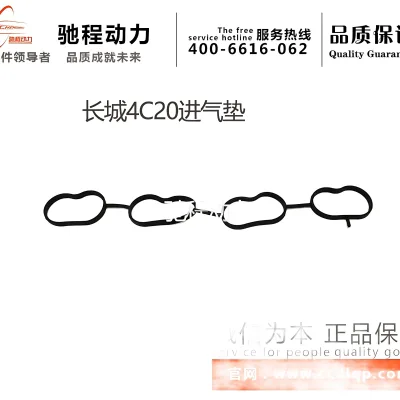 GWM Intake Manifold Gasket for GW4C20 2.0L Engine – 1008101XEC01 GWM Intake Manifold Gasket for GW4C20 2.0L Engine – 1008101XEC01