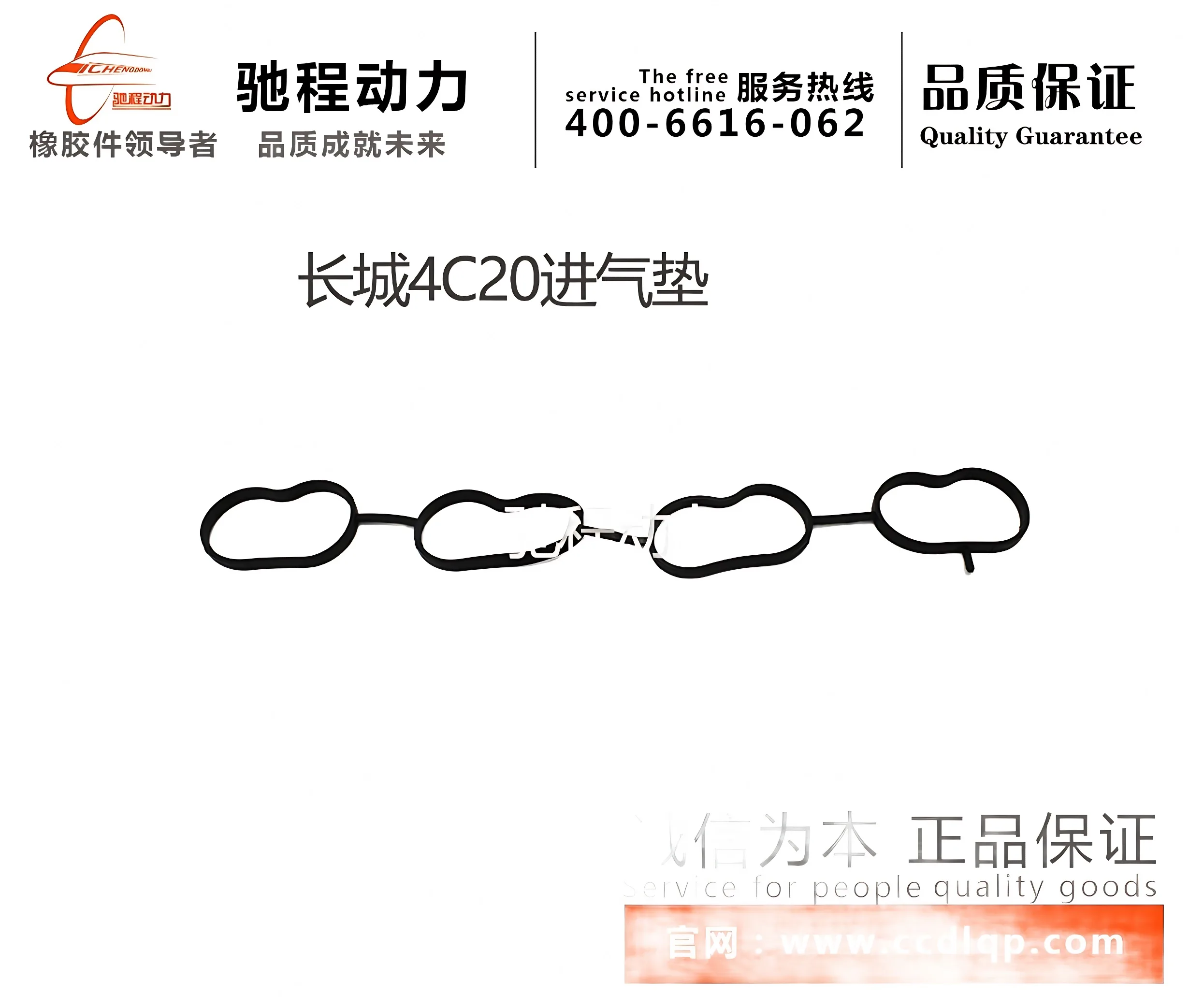 GWM Intake Manifold Gasket for GW4C20 2.0L Engine – 1008101XEC01