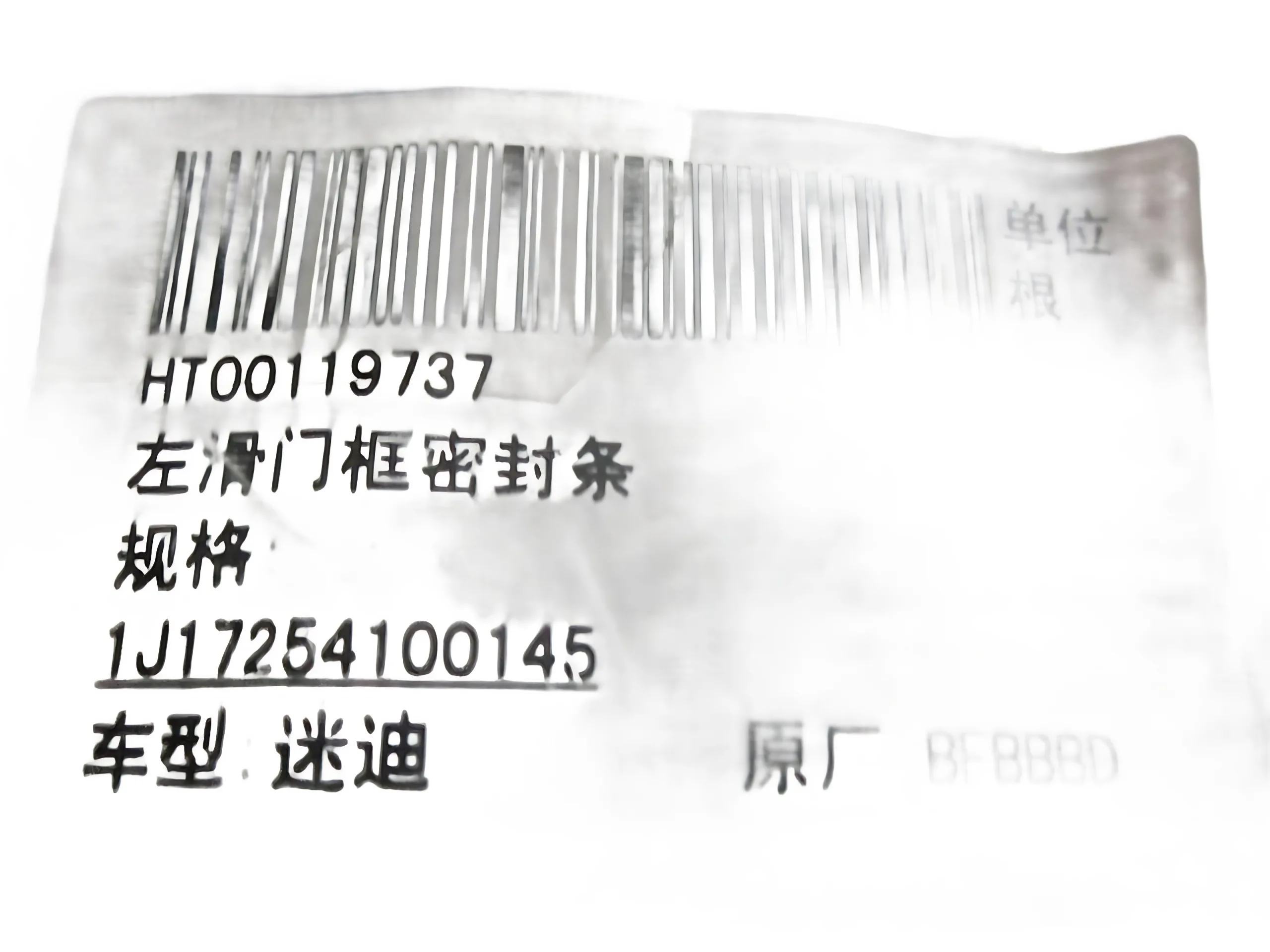 Foton Midi Middle Left Door Seal Strip – ZD6107010-0871-001