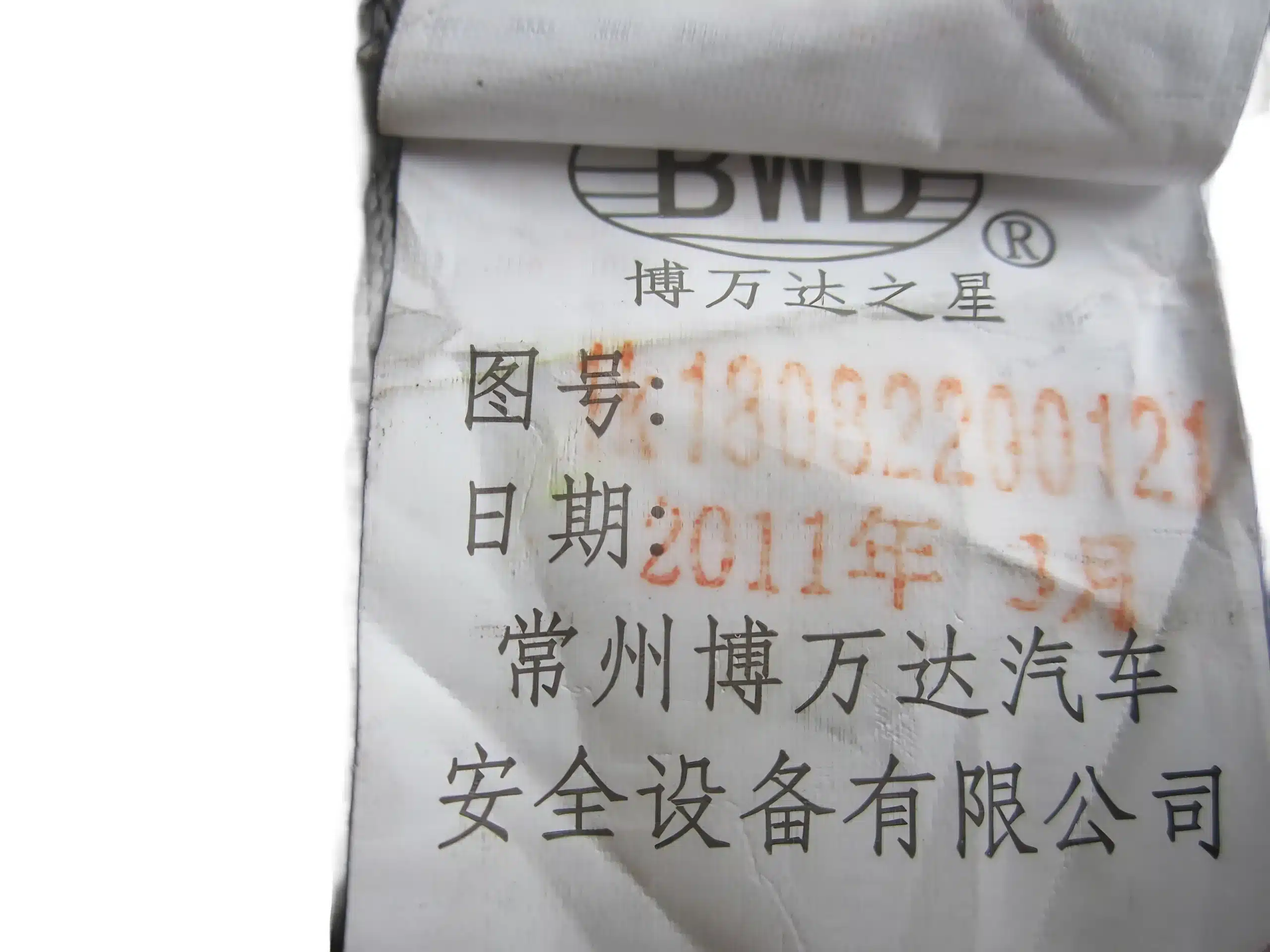 Foton MP-X Seat Belt Assembly – Right Side (Part No. ZD5810015-0053-001)