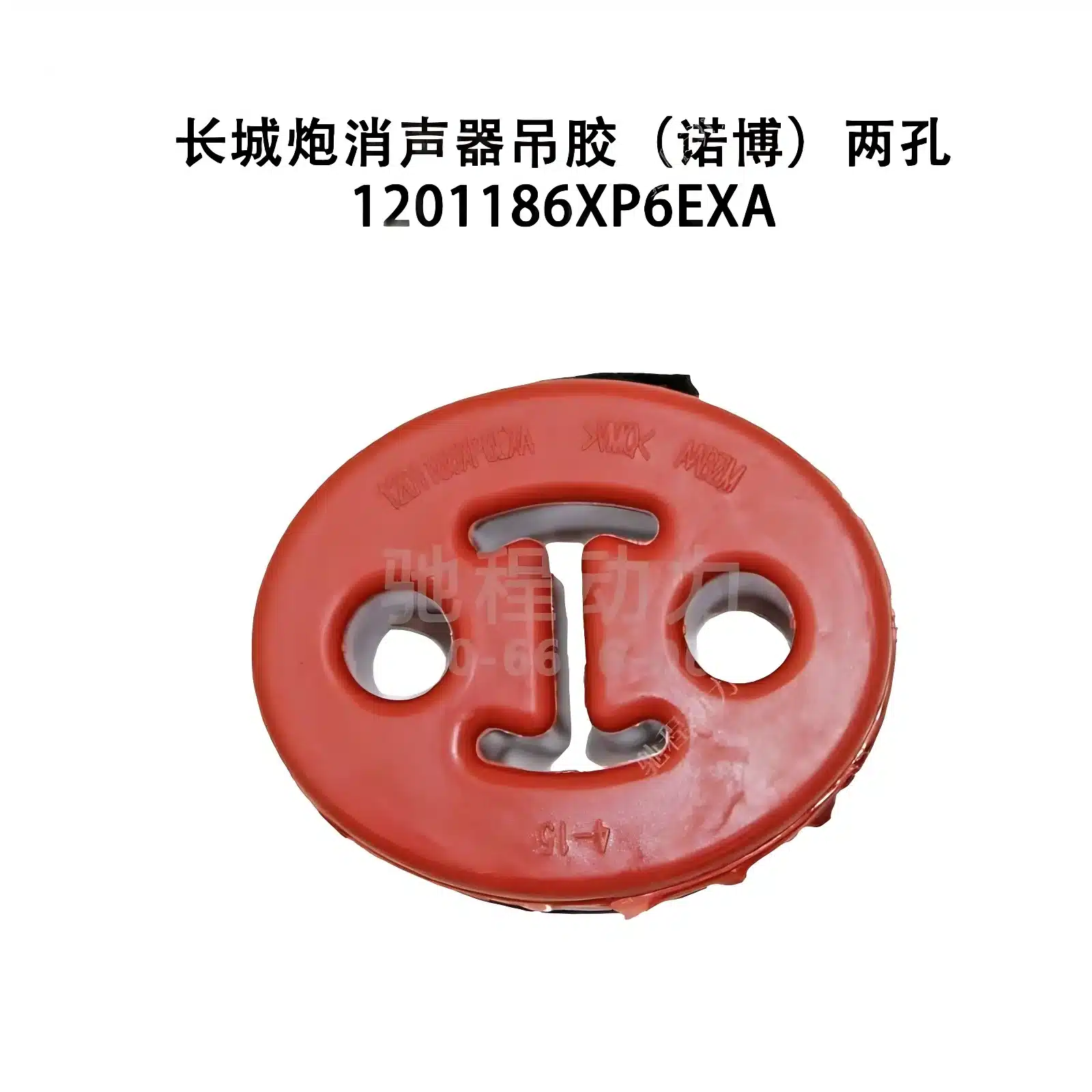 GWM Poer Passenger Muffler Hanger Mount – 1201186XP6EXA