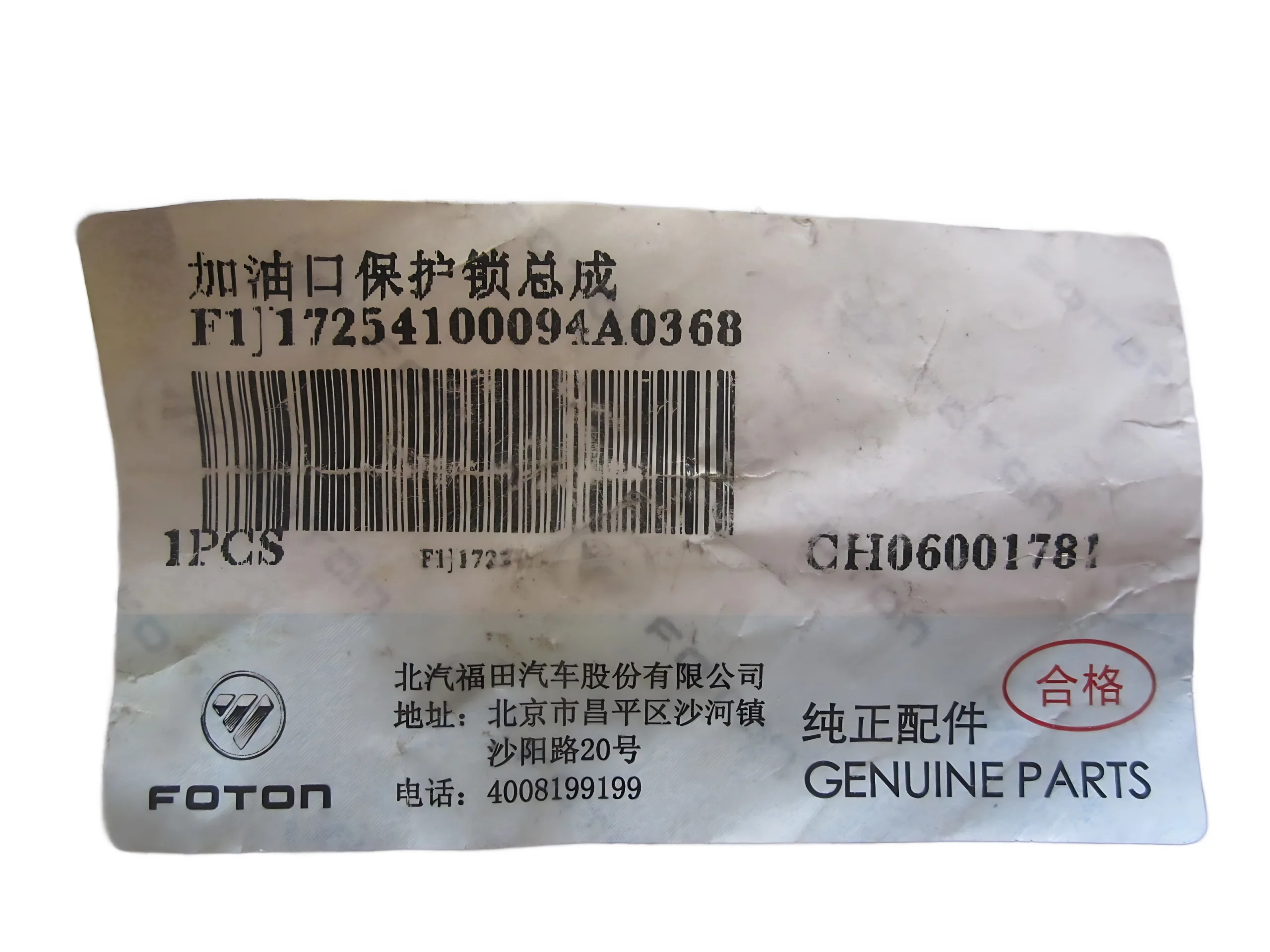 Foton Midi Fuel Tank Door Release Cable – 1J17254100094