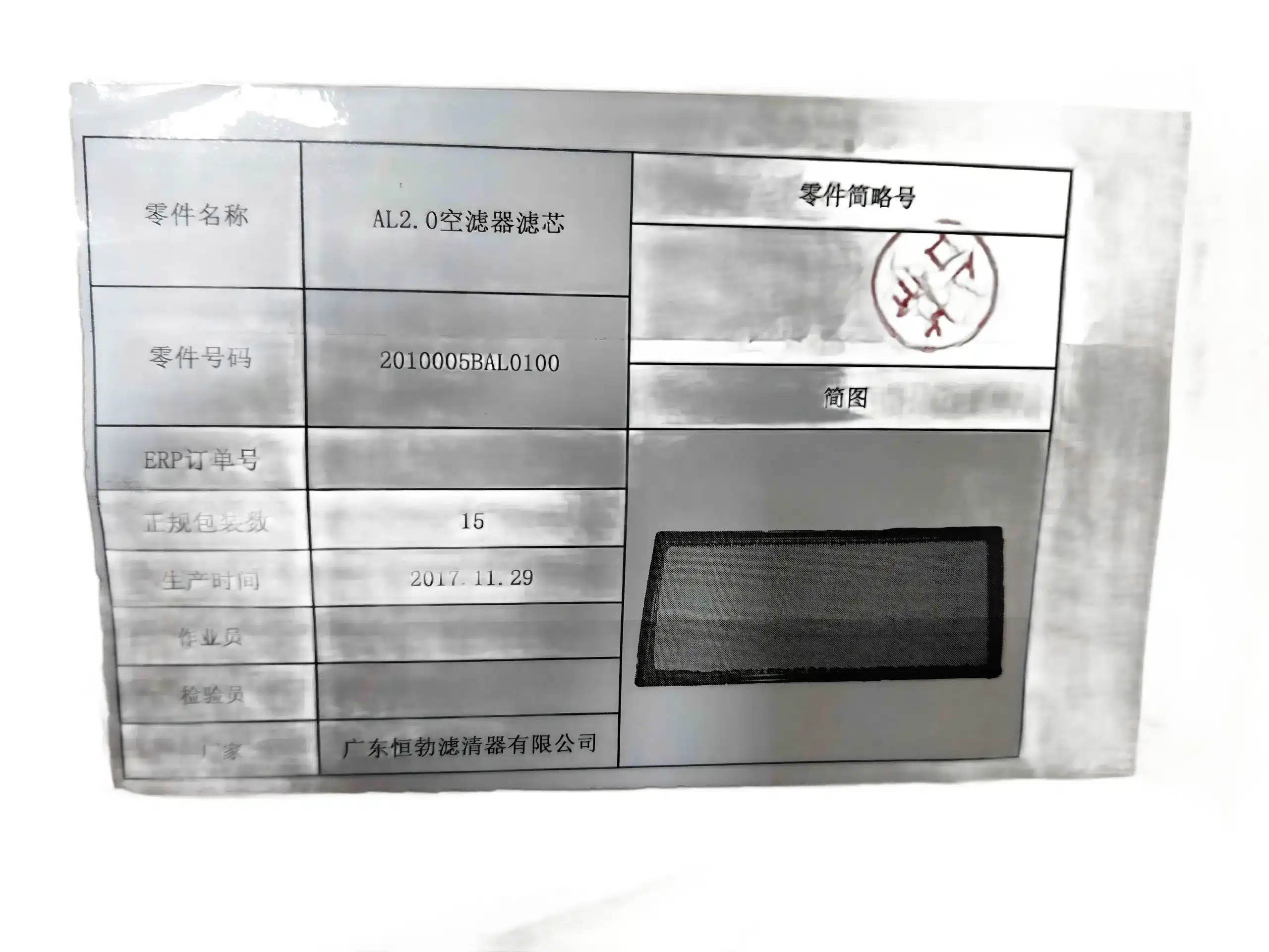 GAC Motor GS8 Air Filter Element – Part No. 2010005BAL0100
