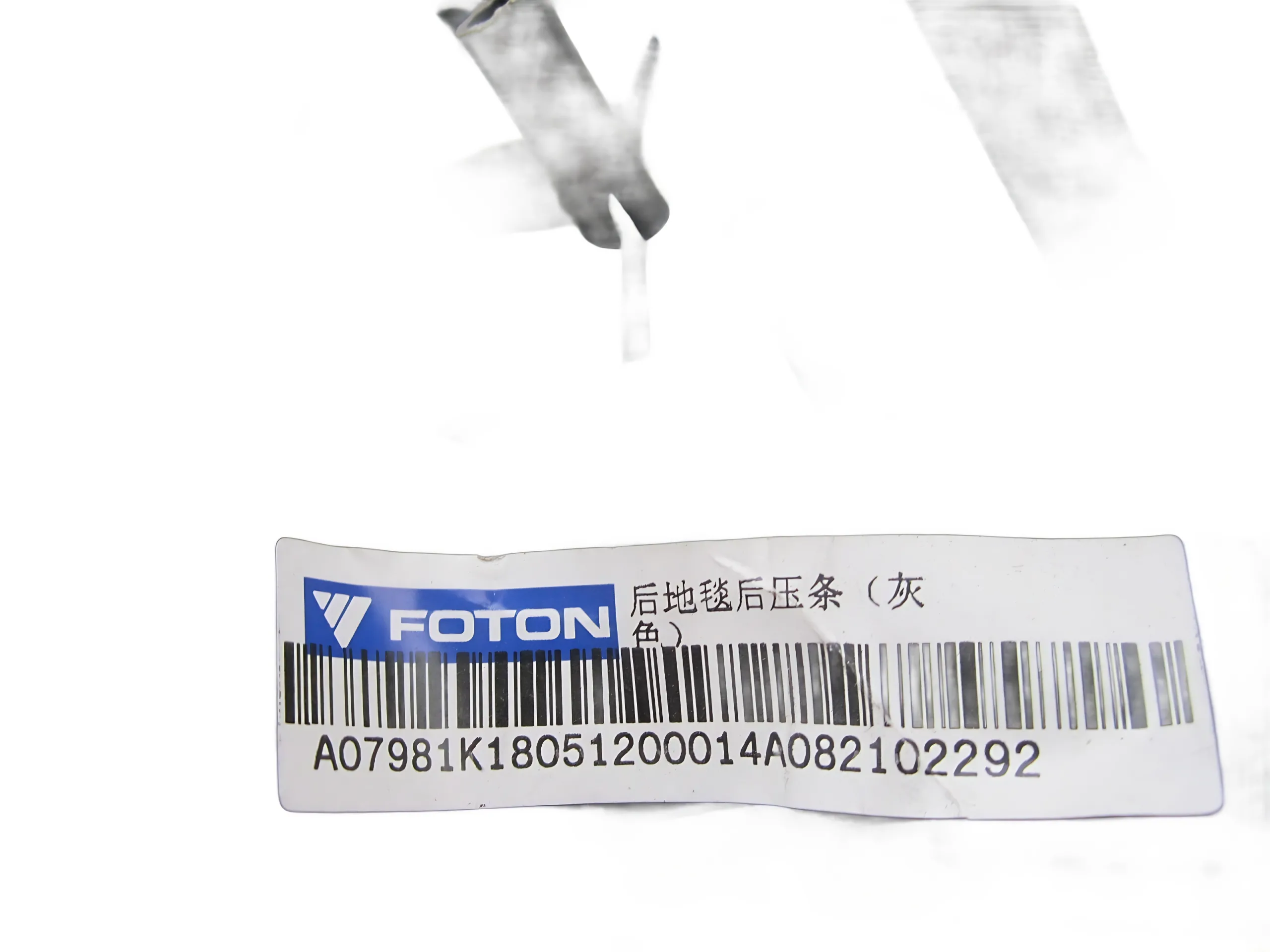 Foton MP-X Interior Floor Molding Strip Assembly – 1K18061200114