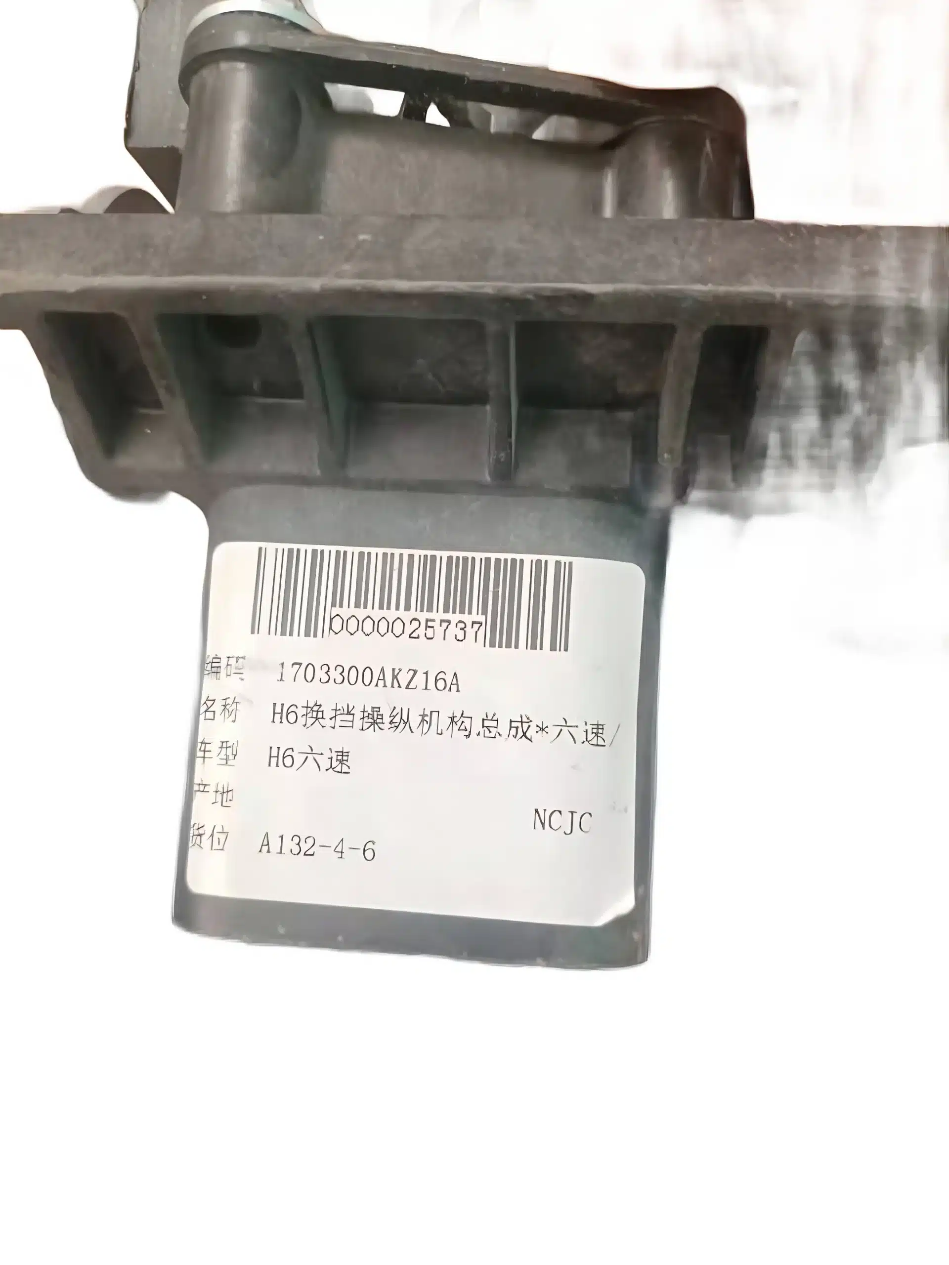 Haval H6 Gear Shift Lever Assembly – Part No. 1703300AKZ16A