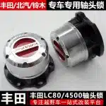 Manual Free Wheeling Hub Lock Pair for Toyota Land Cruiser LC80 4500 FZJ80, Heavy Duty Wheel Hub Clutch Lock