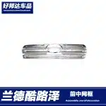 Front Bumper Grille Decorative Frame Trim Chrome Silver for 2016-2020 Toyota Land Cruiser LC200