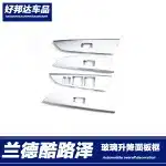 Matte Silver Window Switch Panel Cover Trim for 2008-2020 Toyota Land Cruiser LC200, 4-Piece Interior Set