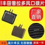 Front Center AC Air Vent Outlet Tab Paddle Repair Clip for 2010-2017 Toyota Prado LC150, Brown