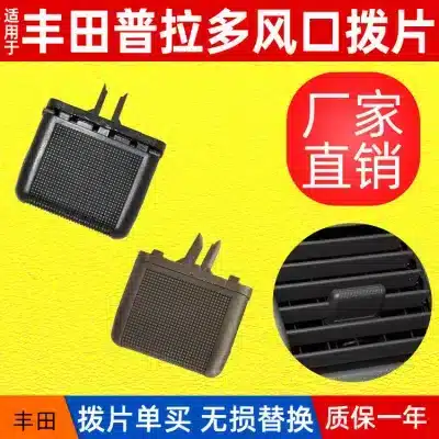 Front Center AC Air Vent Outlet Tab Paddle Repair Clip for 2010-2017 Toyota Prado LC150, Brown Front Center AC Air Vent Outlet Tab Paddle Repair Clip for 2010-2017 Toyota Prado LC150, Brown