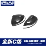Carbon Fiber Style Side Mirror Cover Caps for 2015-2021 Mercedes-Benz C-Class C300 C200 C260L, ABS Rearview Mirror Housing