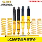 STR 2-Inch Lift Shock Absorber Kit Front and Rear for Toyota Land Cruiser LC200 4WD