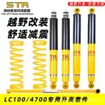 STR Nitrogen Gas Shock Absorbers Set Front & Rear 2-Inch Lift for Toyota Land Cruiser LC100 4700