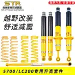 STR Full Suspension Lift Kit Front & Rear Shock Absorbers with Springs for Toyota Land Cruiser LC200