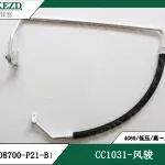 GWM Wingle Low Pressure Air Conditioning Pipe – 8108700-P21-B1