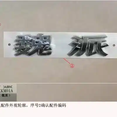 Tank 300 Tailgate Emblem Logo – Part Number 3921100XKM01A Tank 300 Tailgate Emblem Logo – Part Number 3921100XKM01A
