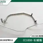 GWM Poer / P-Series Air Conditioning Pipe Assembly – 8108100XPW01A