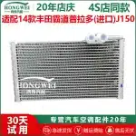 Rear A/C Evaporator Core for 2014-2023 Toyota Land Cruiser Prado J150 Aluminum Cooling Radiator