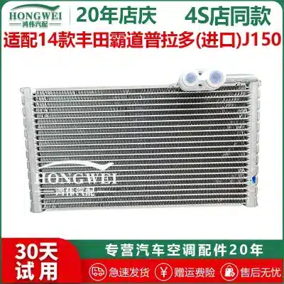 Rear A/C Evaporator Core for 2014-2023 Toyota Land Cruiser Prado J150 Aluminum Cooling Radiator Rear A/C Evaporator Core for 2014-2023 Toyota Land Cruiser Prado J150 Aluminum Cooling Radiator