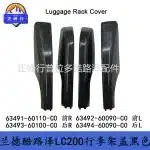 Roof Luggage Rack Rail End Cap Cover Plate for Toyota Land Cruiser LC200, 63491-60110 63492-60090