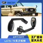 Front Fender Blind Spot Sand Mirror for 2024 Toyota Land Cruiser LC79 LC70 Series, High-Impact ABS