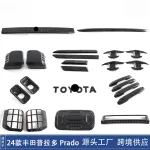 Matte Black Rear Tail Light Cover Trim Bezels (2-Piece Set) for 2024+ Toyota Prado LC250, ABS Material