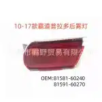 Rear Bumper Fog Light Reflector Housing for Toyota Land Cruiser Prado LC150, Models 81581-60240 81591-60270