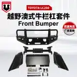 Heavy-Duty Front Bumper Bull Bar for 2025+ Toyota Land Cruiser Prado LC250, Carbon Steel Protection