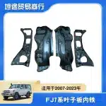 Front Fender Inner Splash Shield Iron for 2007-2023 Toyota Land Cruiser LC79 LC76 LC78