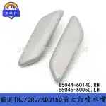Front Headlight Washer Nozzle Cover Set LH & RH for Toyota Land Cruiser Prado LC150, Replaces 85044-60140 85045-60050