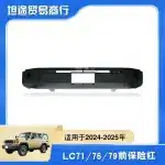 Heavy Duty Front Bumper Assembly with Winch Mount for Toyota Land Cruiser LC71 LC76 LC79 2024+, Steel Off-Road Guard