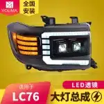 LED Headlight Assembly Pair for Toyota Land Cruiser LC71 LC76 LC78 LC79, Full LED Upgrade Replacement